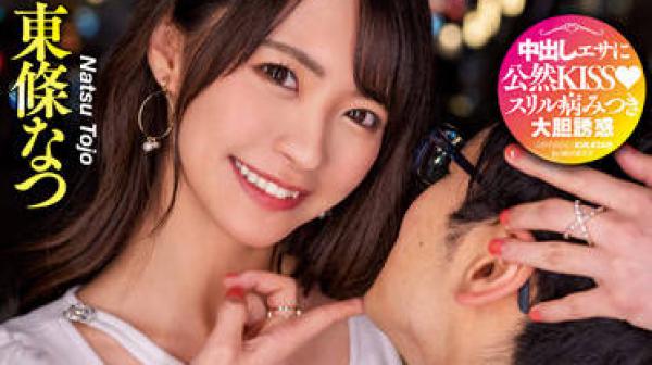 MIAA-745 惊心动魄的接吻约会-東條なつ